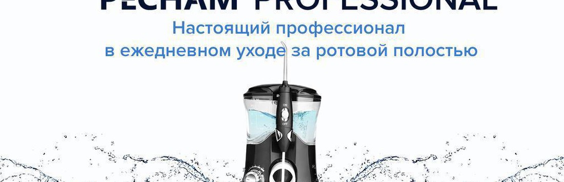 Какой ирригатор выбрать?