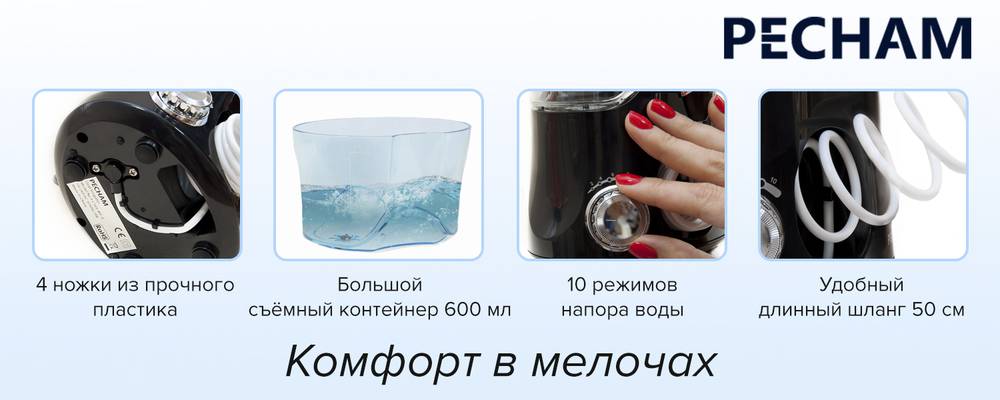 Ирригатор PECHAM Professional Black Edition-Фото 7