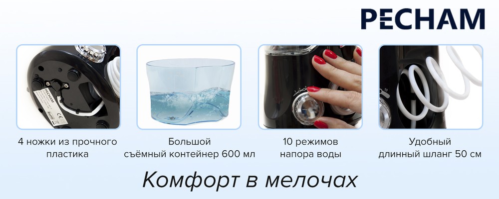 Ирригатор PECHAM Professional Black Edition-Фото 7