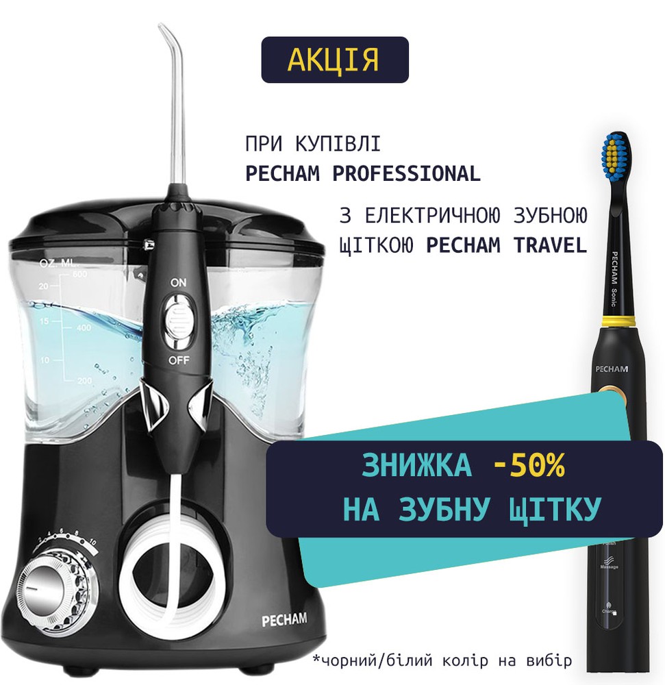 Комплект Іригатор PECHAM Professional Edition + Звукова електрична зубна щітка PECHAM Travel 50%-Главное фото