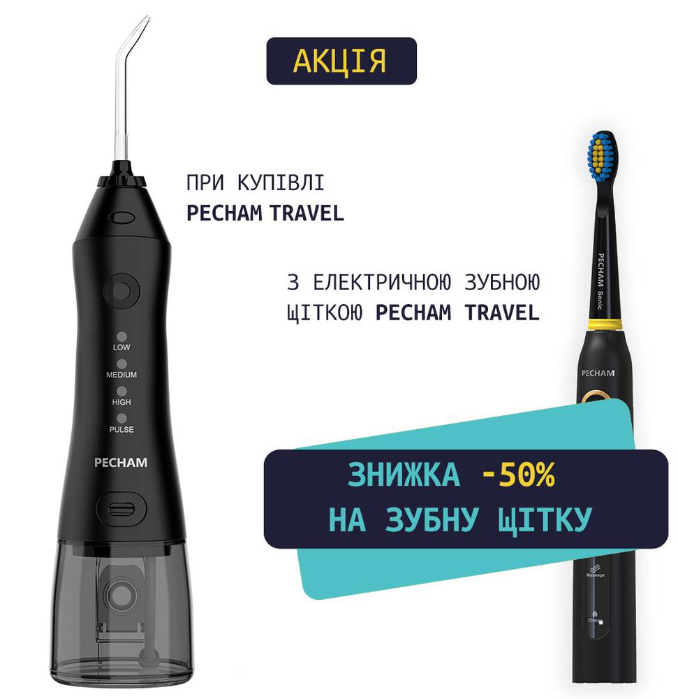 Комплект Іригатор PECHAM Travel + Звукова електрична зубна щітка PECHAM Travel 50%
