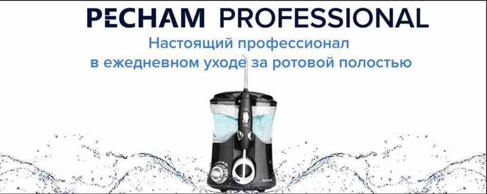 Іригатор PECHAM Professional Black Edition  + річний запас насадок-Фото 5