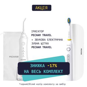 Комплект Іригатор PECHAM Travel White  + Звукова електрична зубна щітка PECHAM Travel 50%